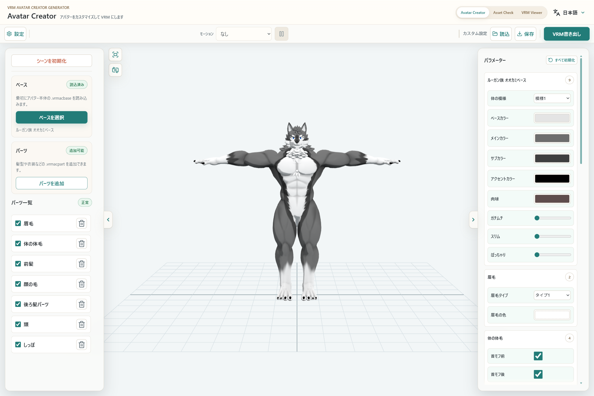 BaseとPartsを表示したAvatar Creatorのアセットペイン