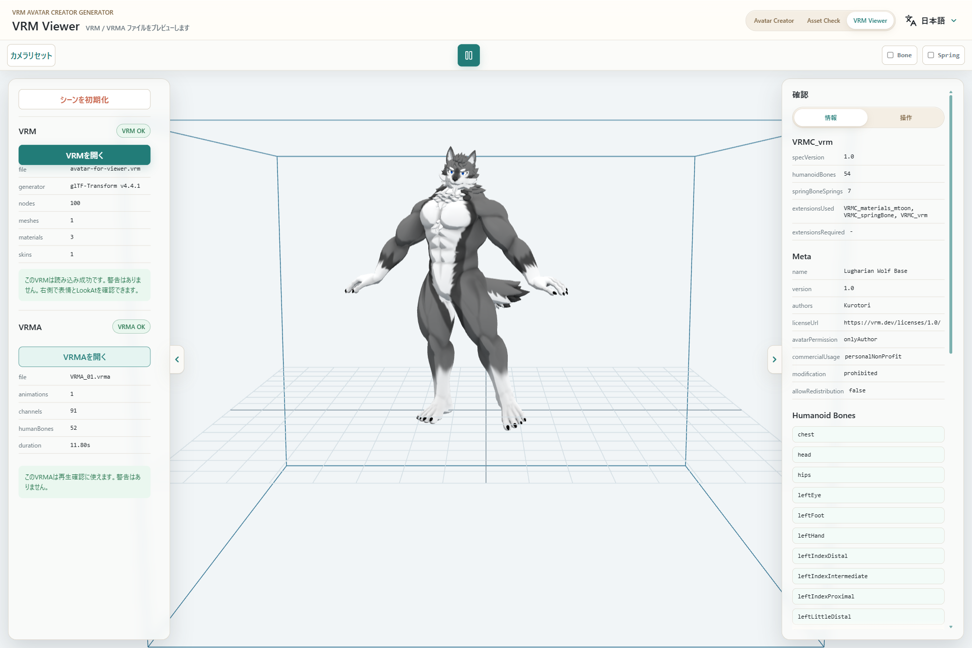 VRMとVRMAを読み込んだVRM Viewer画面